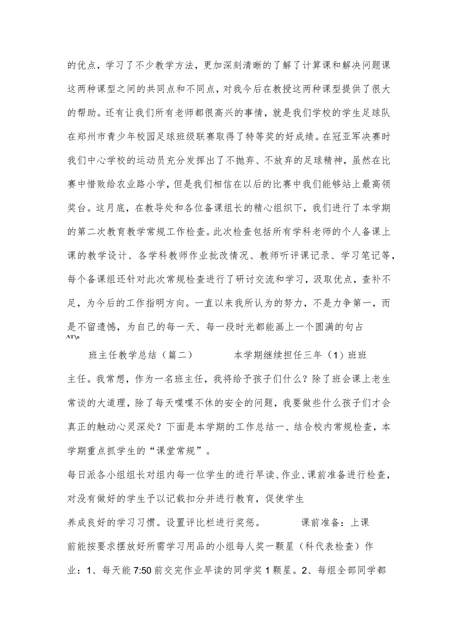 教学反思代理班主任(4篇).docx_第2页