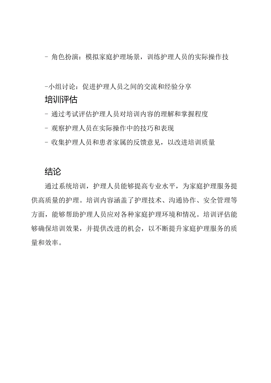 家庭护理服务的系统培训.docx_第3页