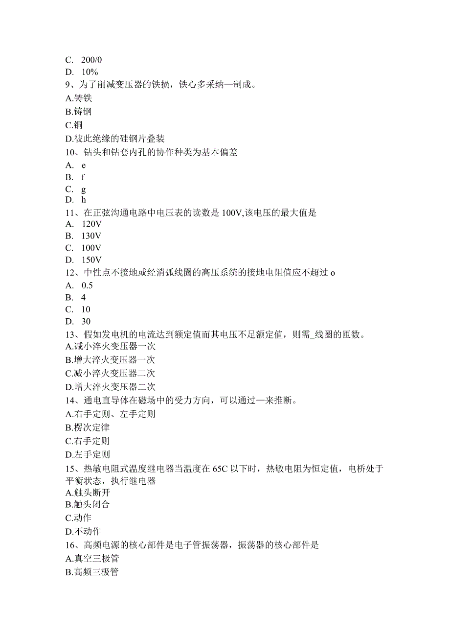 重庆省2024年电工证考试试卷.docx_第2页