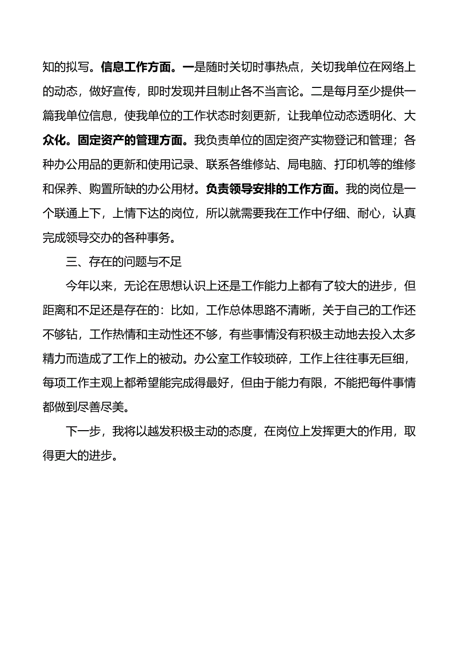 2023年度考核个人工作总结述职报告汇报.docx_第2页