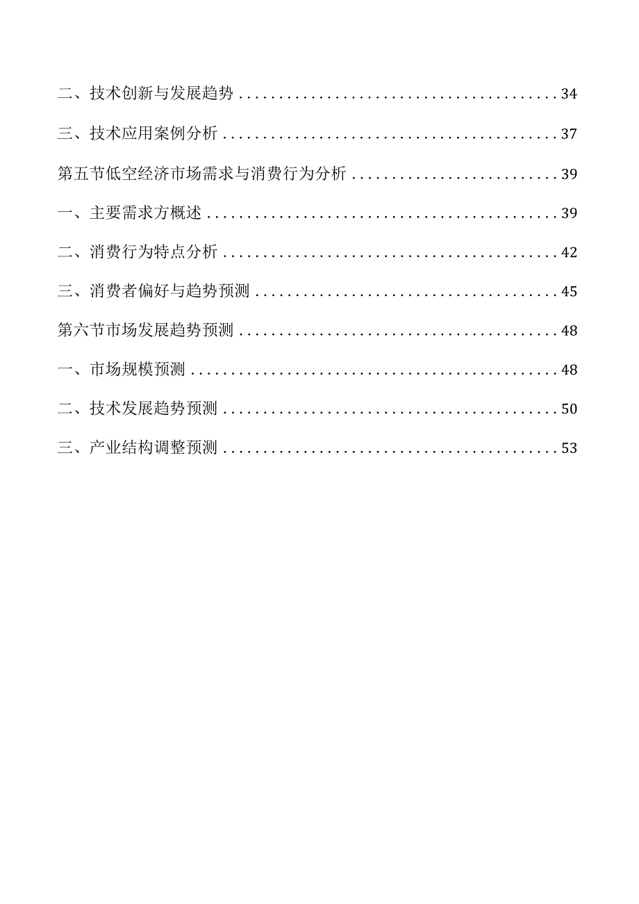 低空经济市场研究分析.docx_第2页