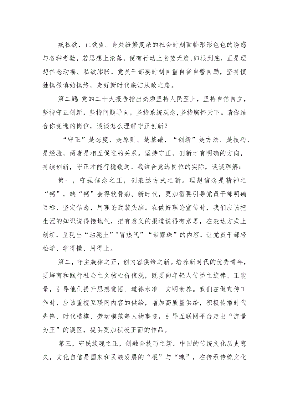 2024年3月23日湖北省十堰市直遴选公务员面试真题及解析.docx_第2页