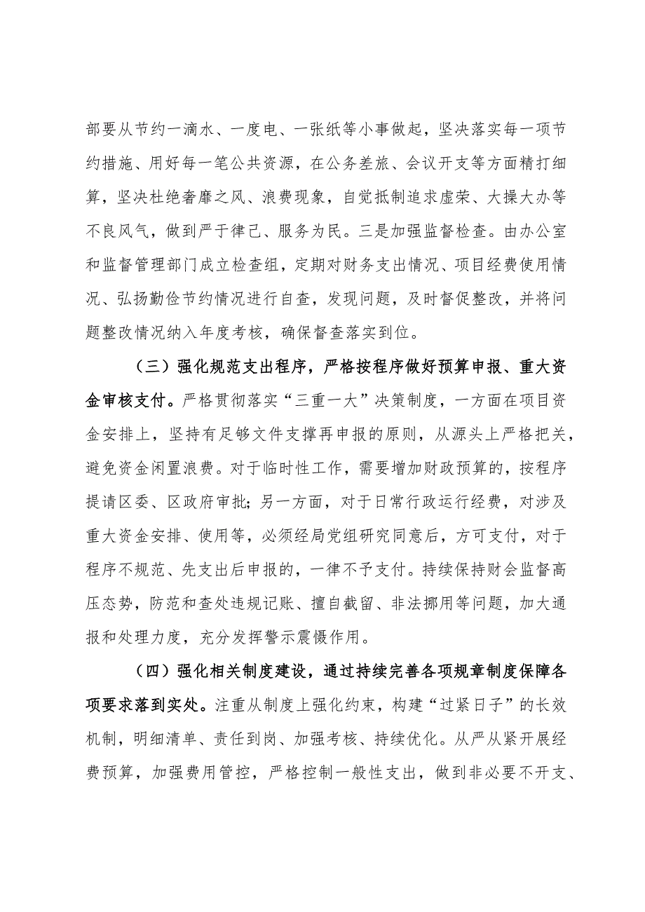 某局关于进一步落实习惯过紧日子重要要求的实施方案.docx_第3页