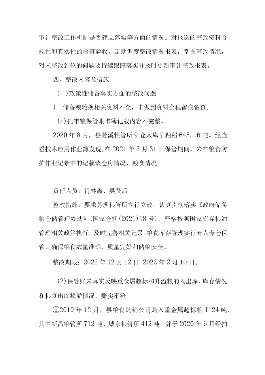 关于落实粮食领域专项审计调查发现问题整改方案.docx_第3页