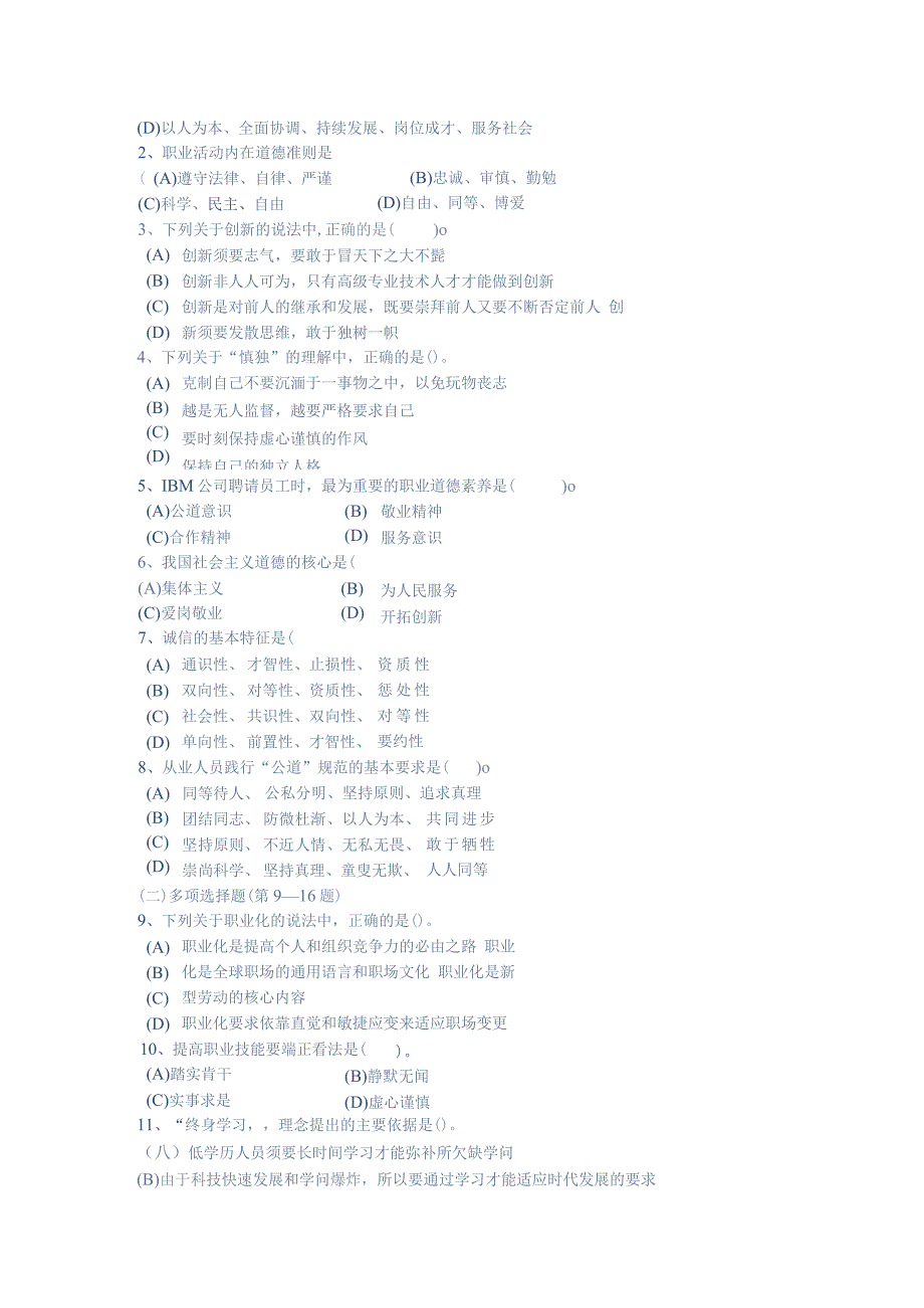 2024年5月企业人力资源管理师3级真题.docx_第2页