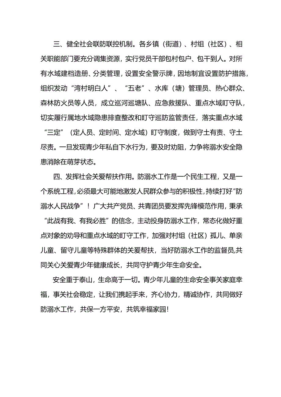 关于打好“防溺水人民战争”的倡议书.docx_第2页