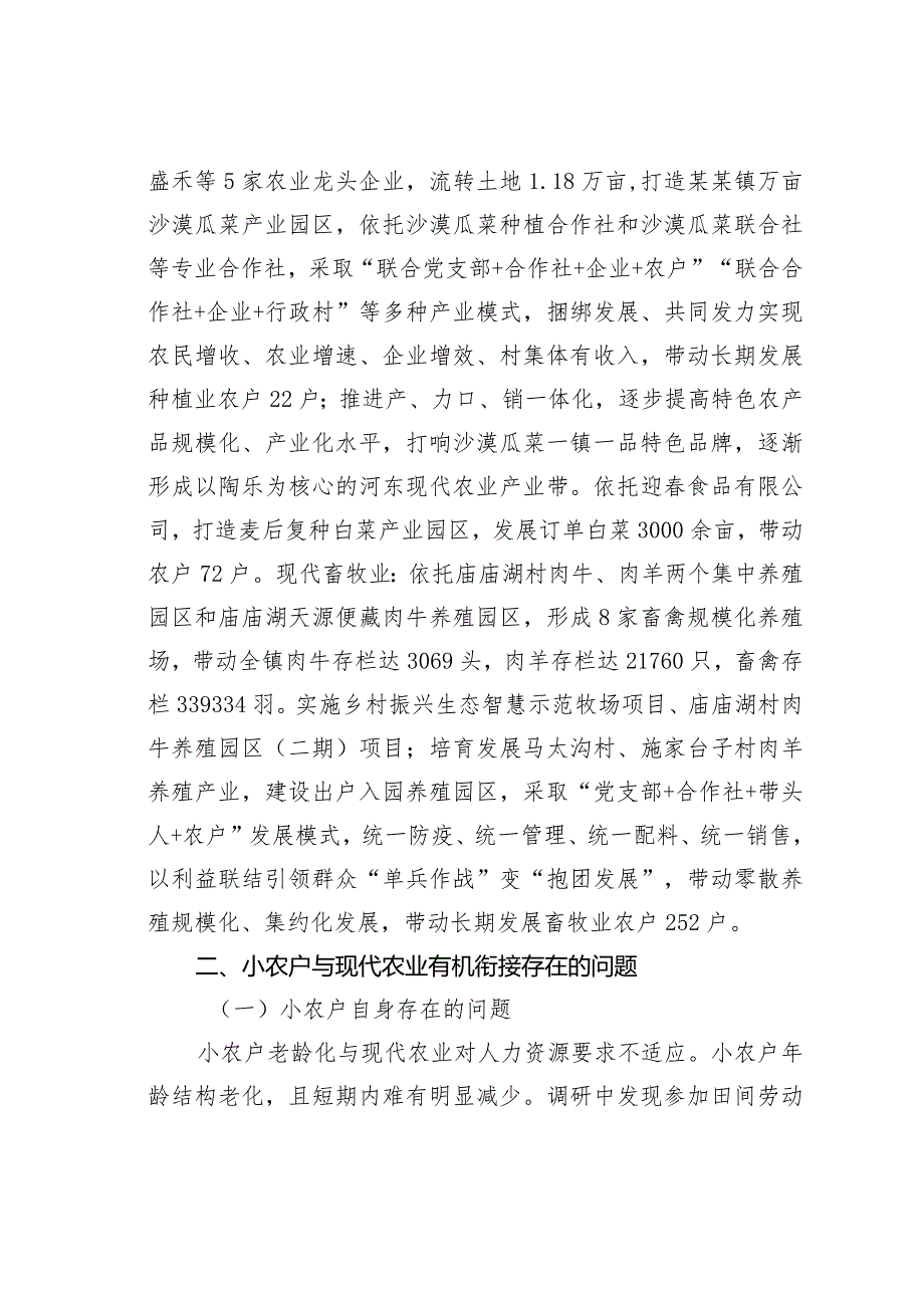 某某镇小农户与现代农业有机衔接情况的调研报告.docx_第2页