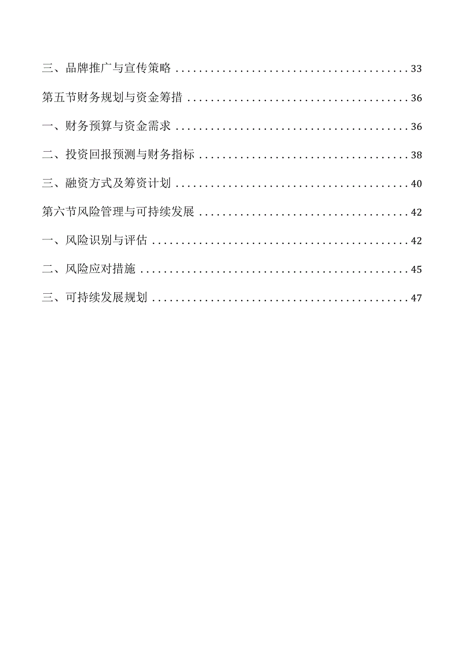 通用航空装备创新应用项目投资计划书.docx_第2页