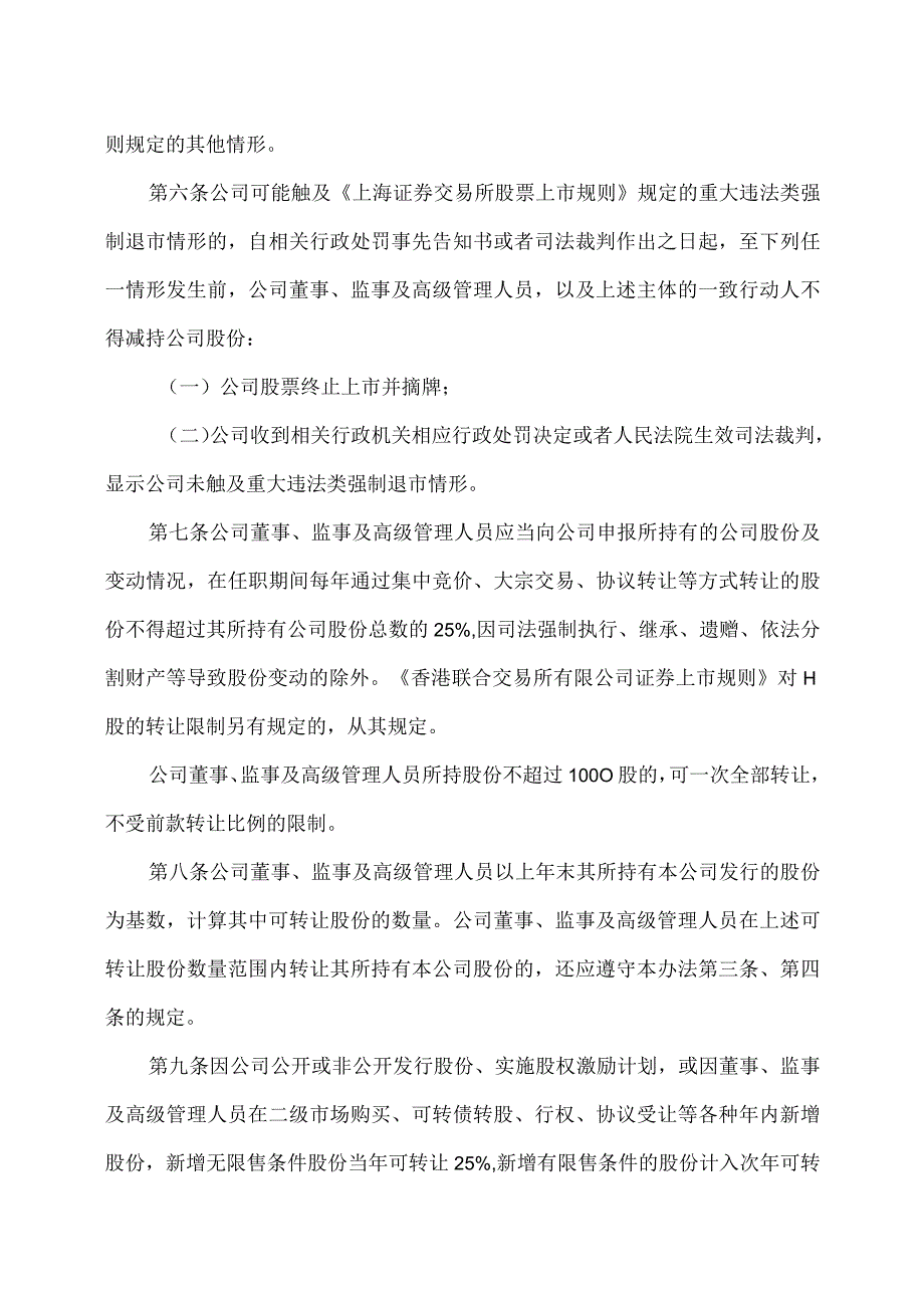 郑州XX环保集团股份有限公司董事、监事及高级管理人员证券交易管理办法（2024年）.docx_第3页