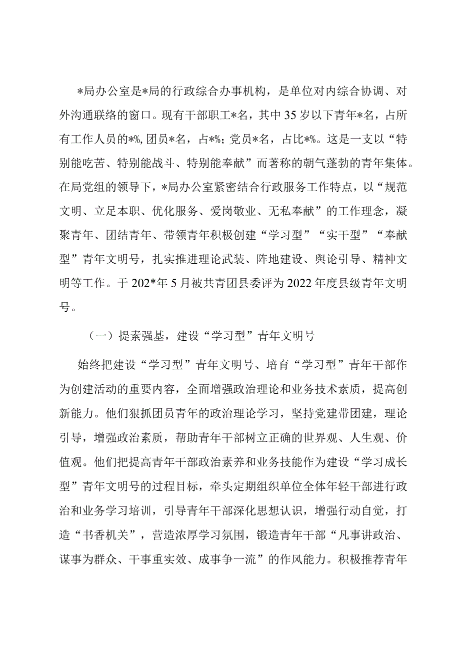 某局办公室创建青年文明号主要事迹.docx_第1页