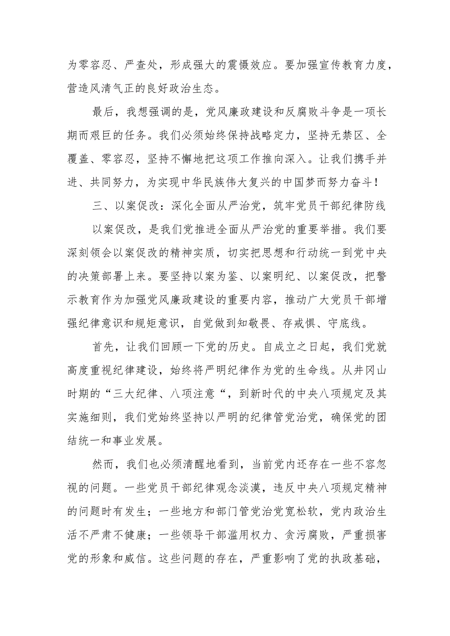 某党委书记在纪委监委以案促改警示教育会上的表态发言.docx_第3页