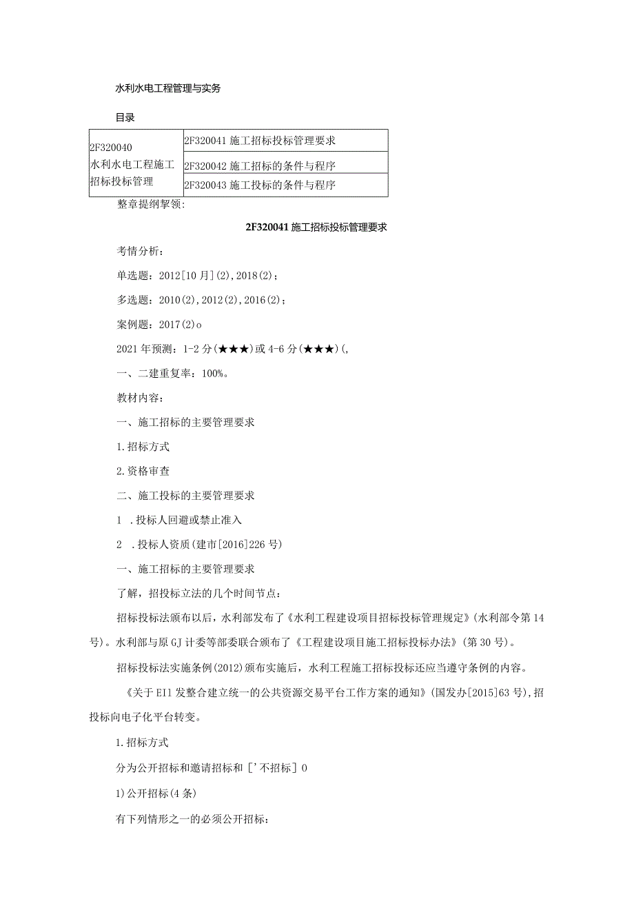 水利水电工程类经典参考文献(5).docx_第1页