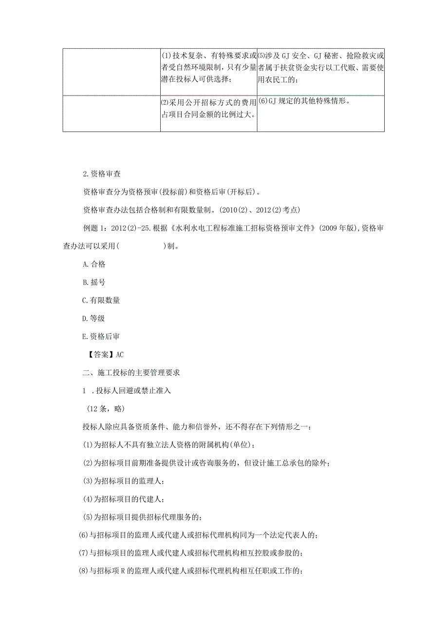 水利水电工程类经典参考文献(5).docx_第3页