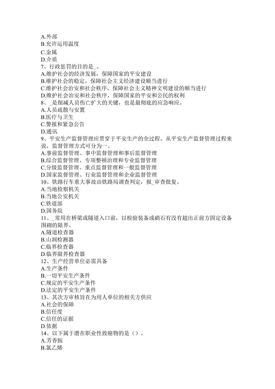 重庆省2024年上半年安全工程师安全生产：建筑施工钢筋冷拔机操作规程-模拟试题.docx_第2页