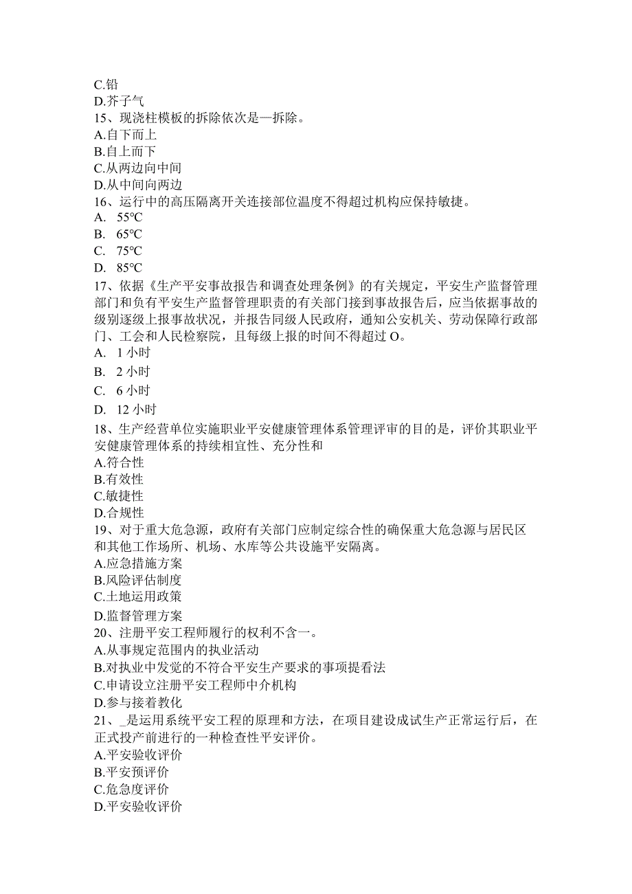 重庆省2024年上半年安全工程师安全生产：建筑施工钢筋冷拔机操作规程-模拟试题.docx_第3页