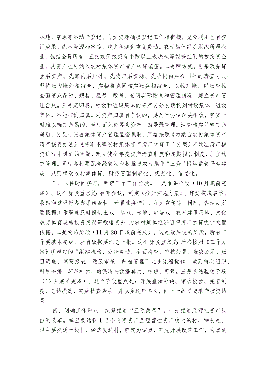 在全镇农村集体资产清产核资工作动员暨培训会议上的讲话提纲.docx_第2页