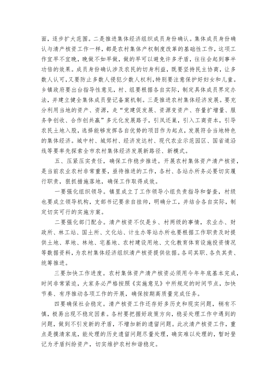 在全镇农村集体资产清产核资工作动员暨培训会议上的讲话提纲.docx_第3页