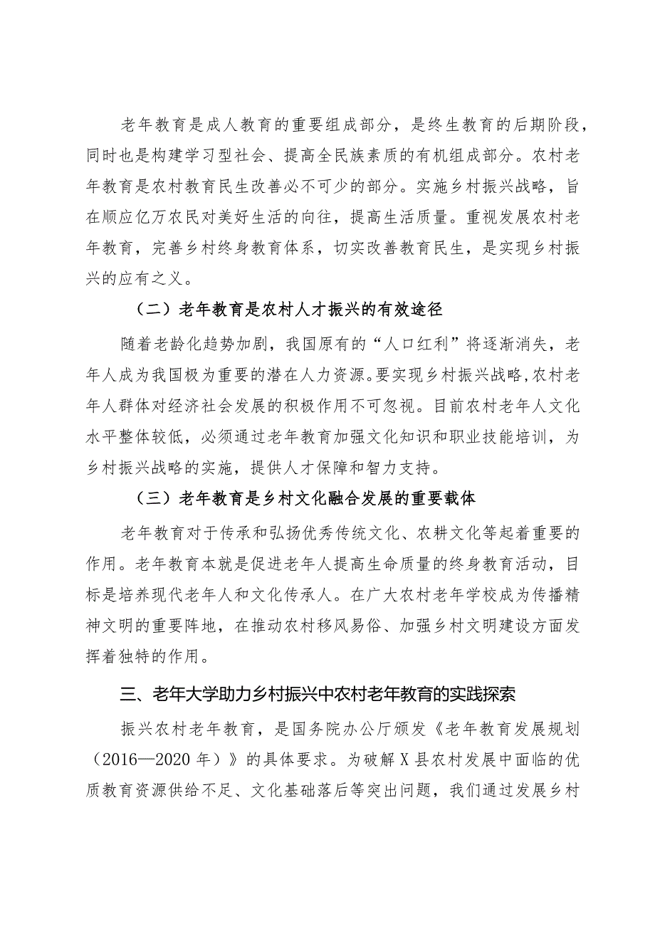 关于老年大学助力乡村振兴的优势和实践路径的调研报告.docx_第3页