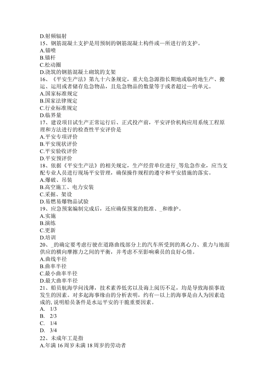 重庆省2024年上半年安全工程师安全生产法：工程建设安全生产事故应急救援预案试题.docx_第3页