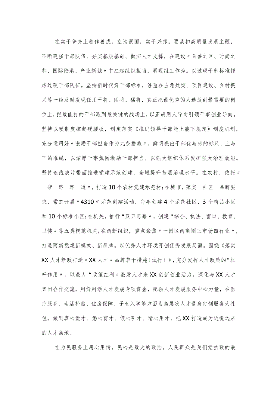 在全市县处级干部2024年主题教育第二期读书班上的发言.docx_第2页