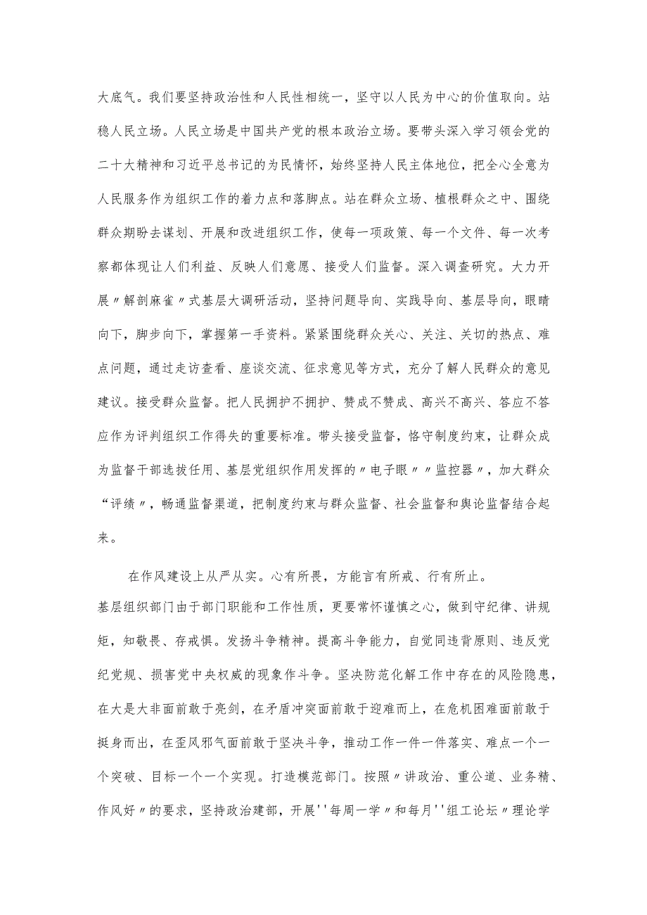 在全市县处级干部2024年主题教育第二期读书班上的发言.docx_第3页