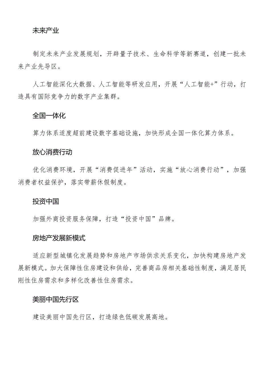 （7篇）“两会”精神的研讨发言材料、心得.docx_第2页