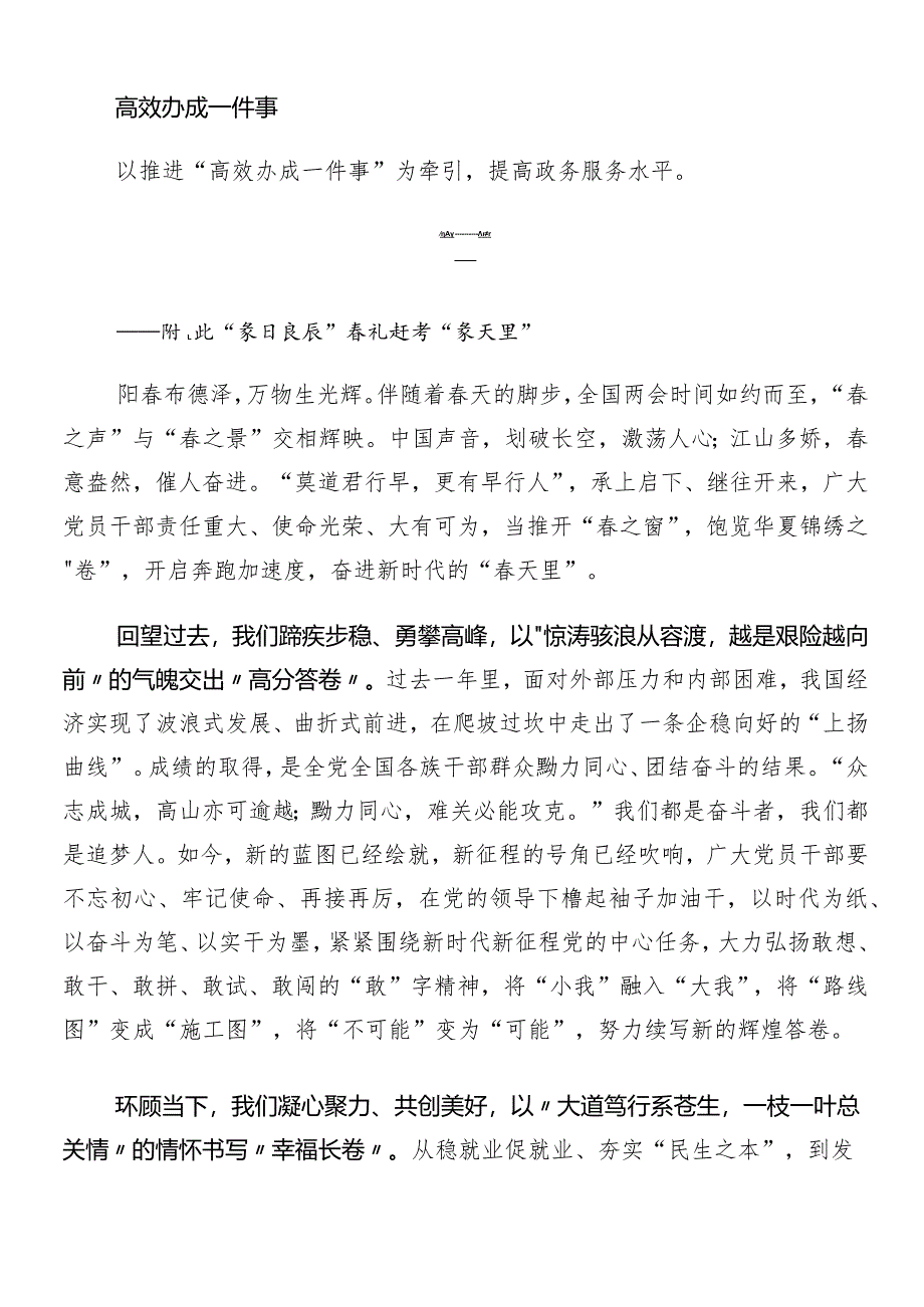 （7篇）“两会”精神的研讨发言材料、心得.docx_第3页