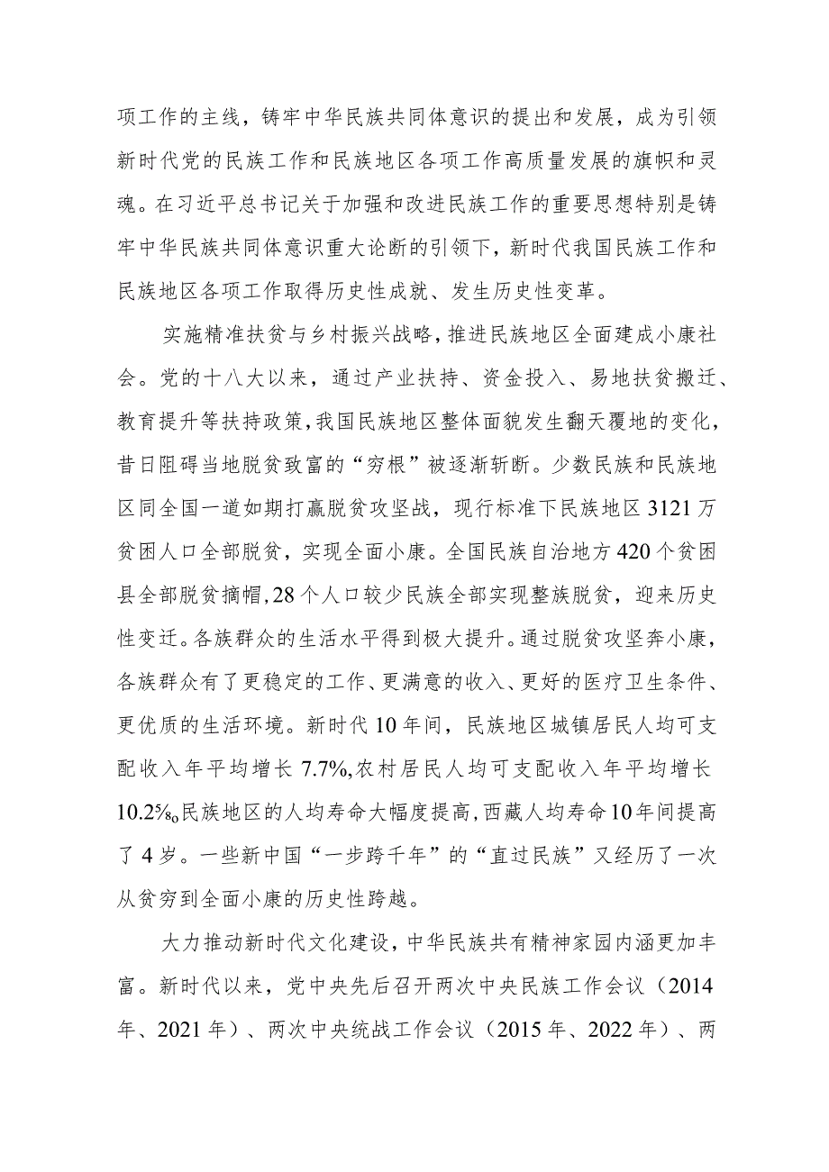 讲稿：牢牢把握新时代党的民族工作主线铸牢中华民族共同体意识.docx_第3页