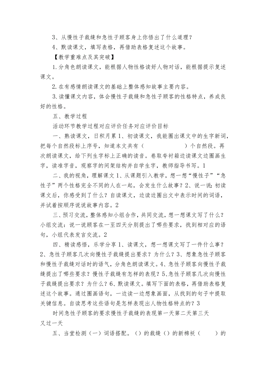 25慢性子裁缝和急性子顾客简案设计.docx_第2页