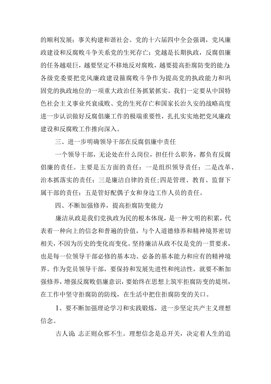 领导干部党风廉政建设心得体会四篇.docx_第3页