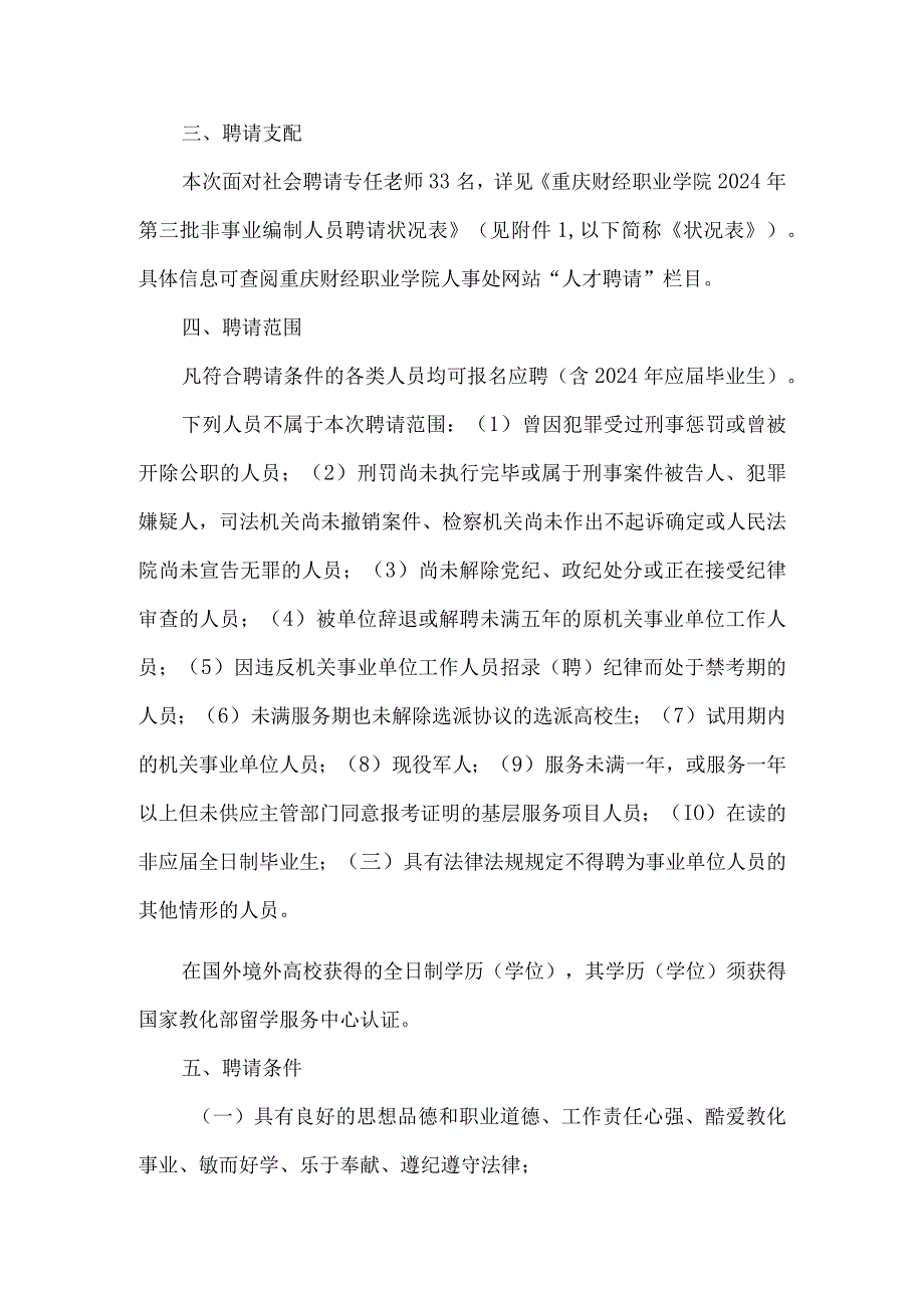 重庆财经职业学院2024年第三批专任教师招聘简章.docx_第2页