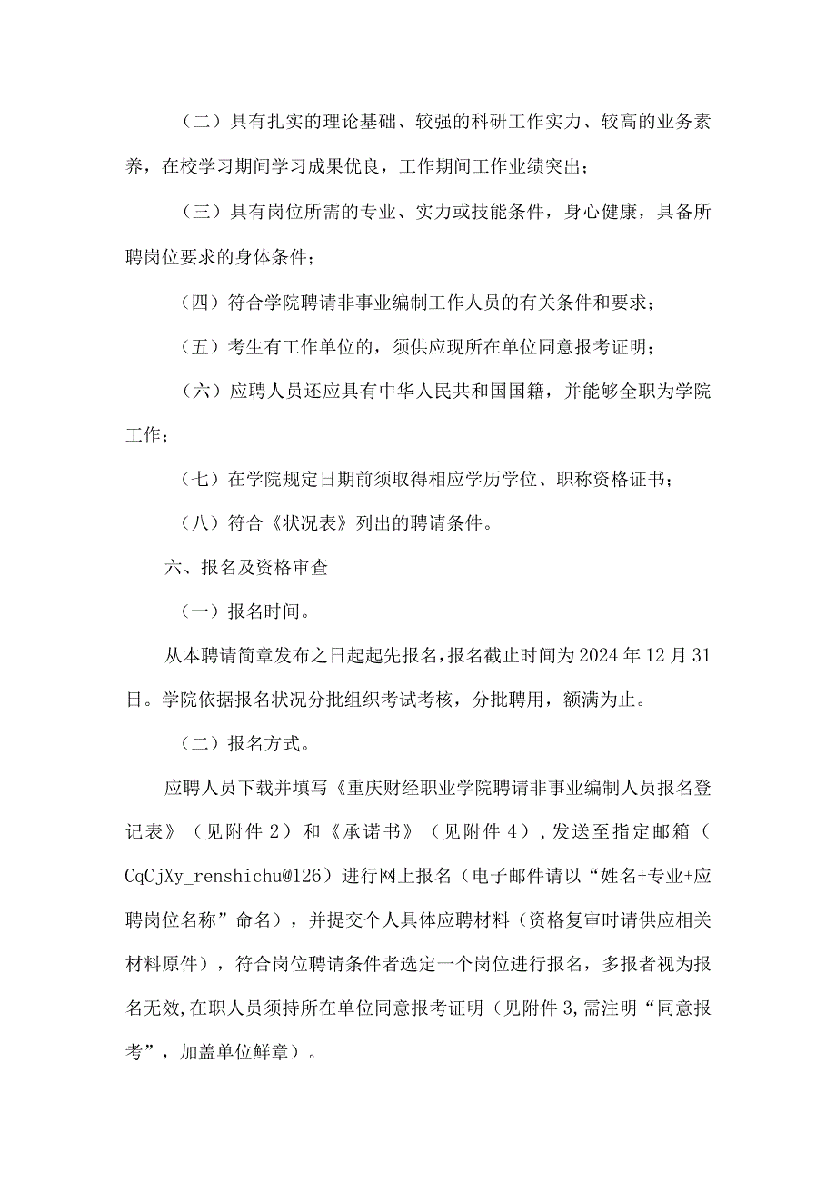 重庆财经职业学院2024年第三批专任教师招聘简章.docx_第3页