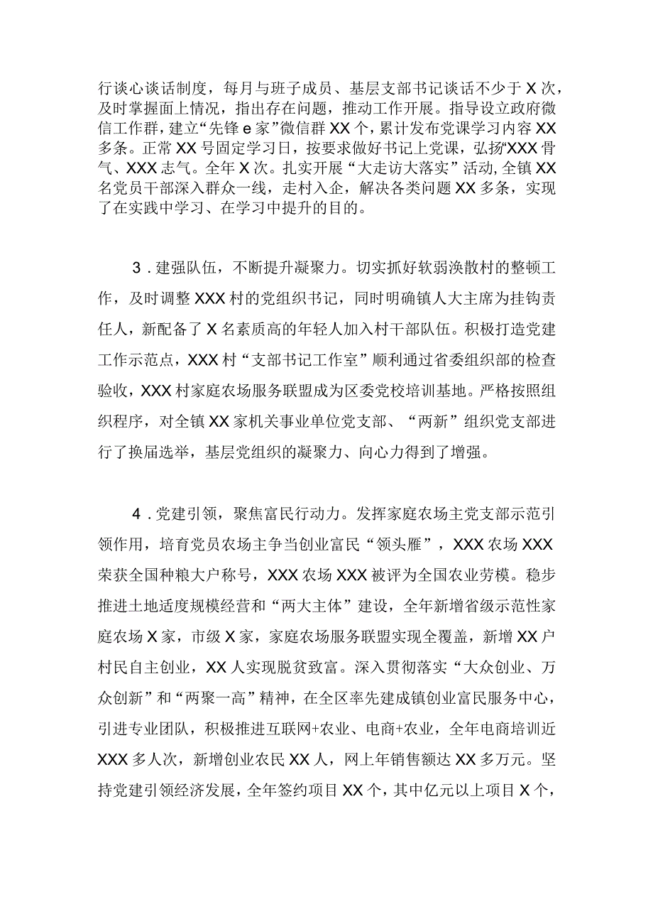 乡党委书记年度抓基层党建工作述职报告.docx_第2页