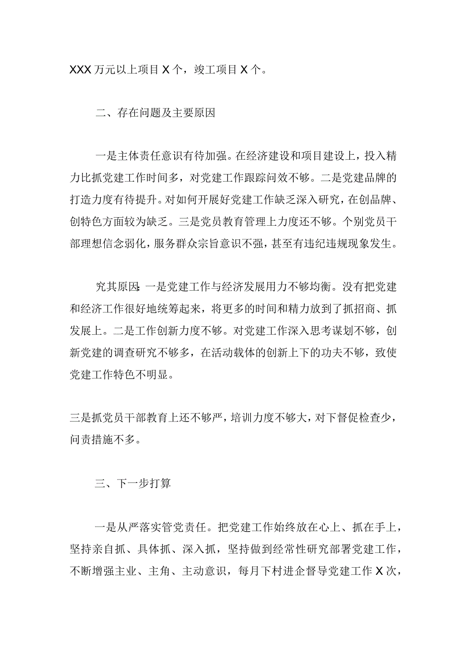 乡党委书记年度抓基层党建工作述职报告.docx_第3页