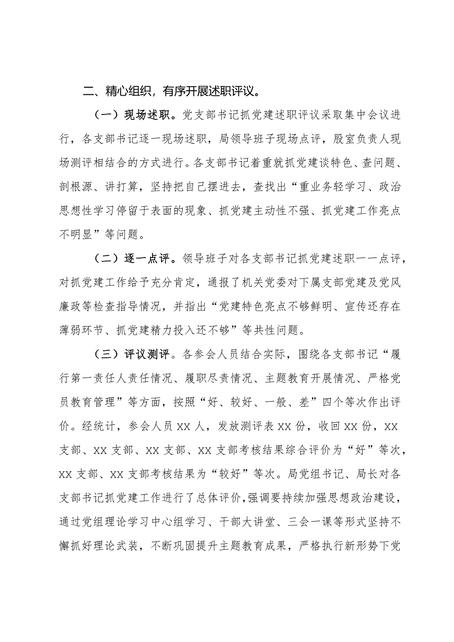 党组织书记抓党建述职评议考核工作报告.docx_第2页