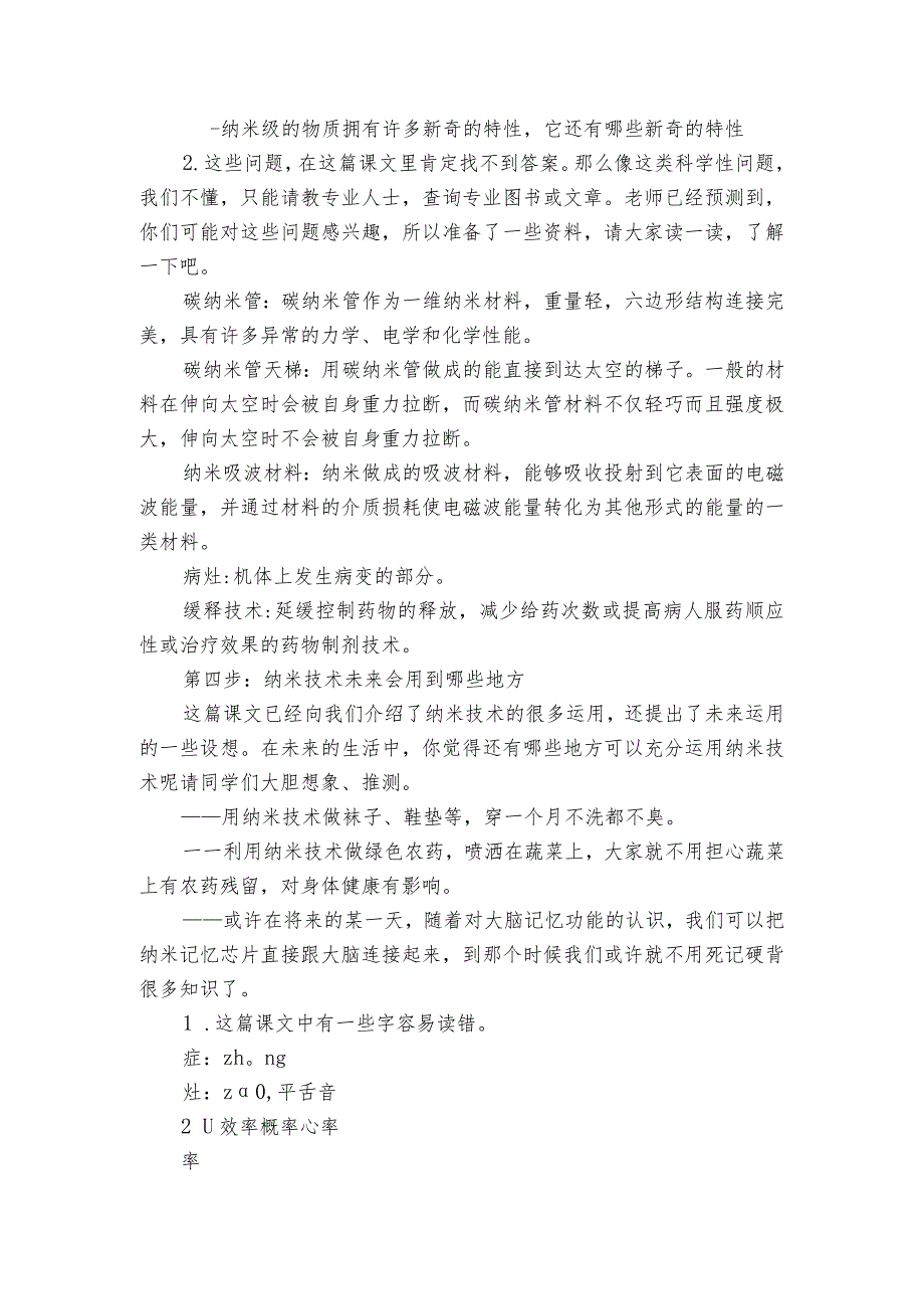 7纳米技术就在我们身边公开课一等奖创新教学设计.docx_第3页