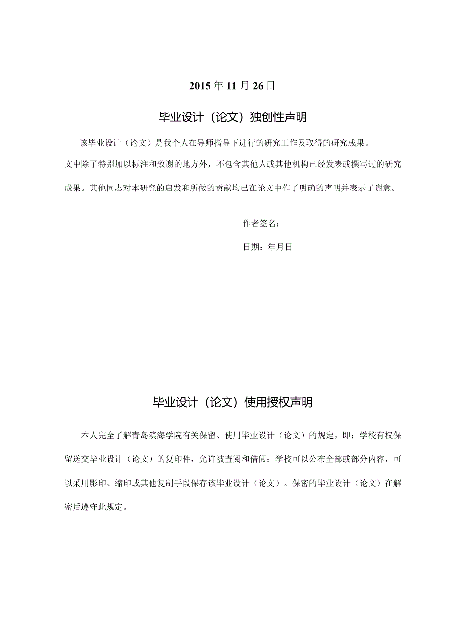 玉米剥皮机设计【含CAD图纸优秀毕业课程设计论文】.docx_第2页