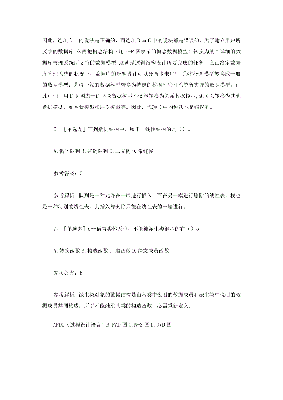 2024年3月计算机二级C++通关练习题及答案.docx_第3页