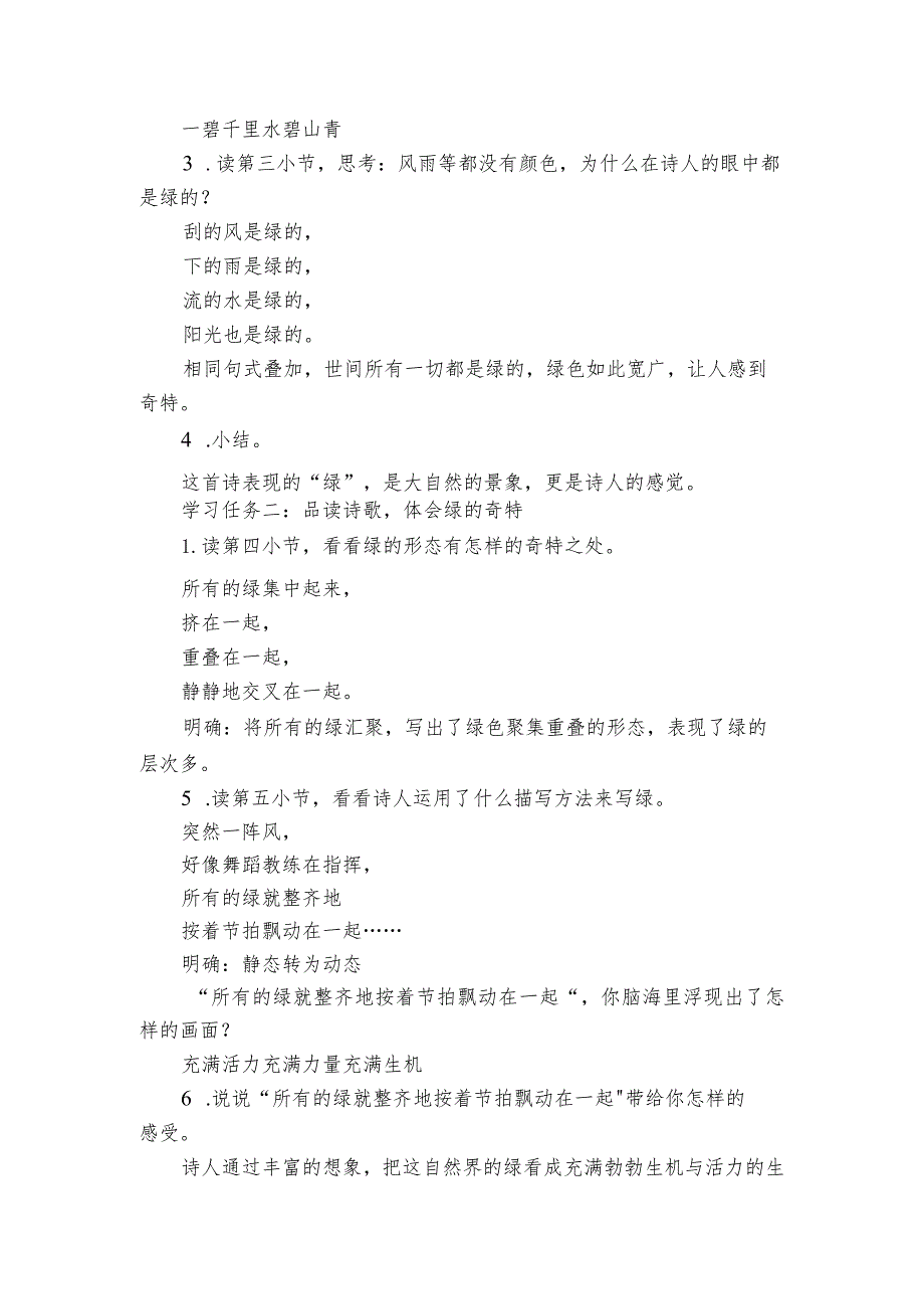 10《绿》第二课时公开课一等奖创新教学设计.docx_第2页