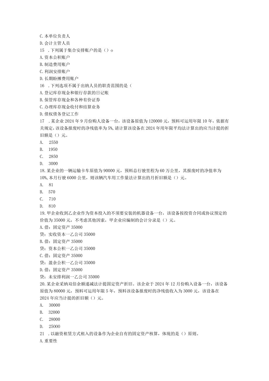 重庆2024年会计从业资格证《会计基础》模拟卷第四套.docx_第3页