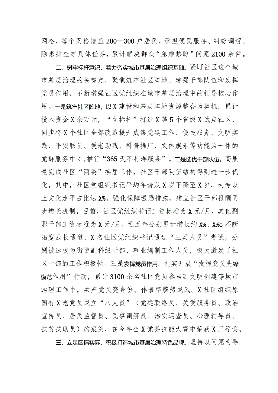 在党建引领基层治理座谈会上的发言.docx_第2页