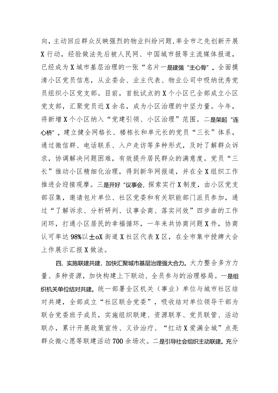 在党建引领基层治理座谈会上的发言.docx_第3页