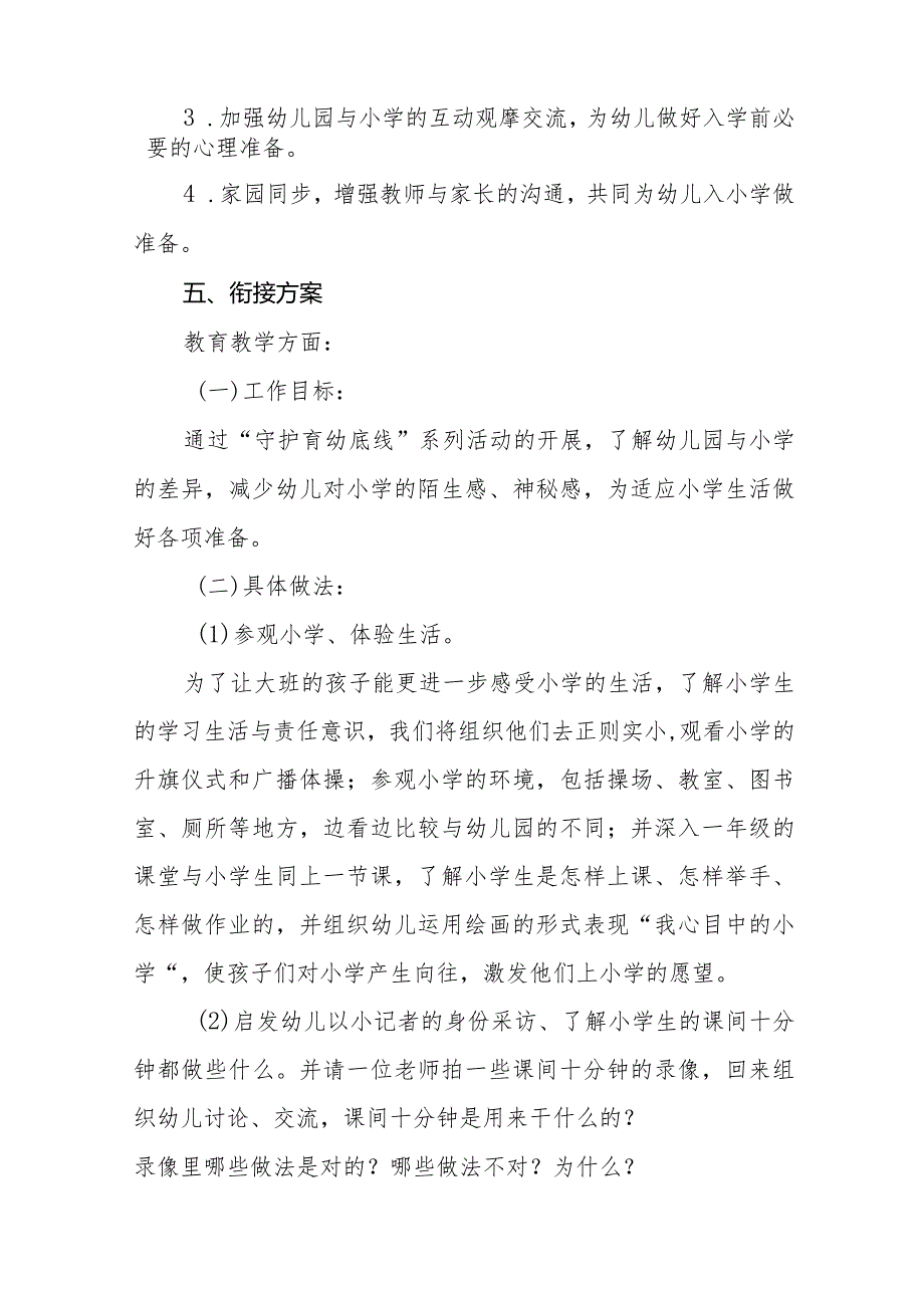 街道中心幼儿园2024年学前教育宣传月活动方案7篇.docx_第2页