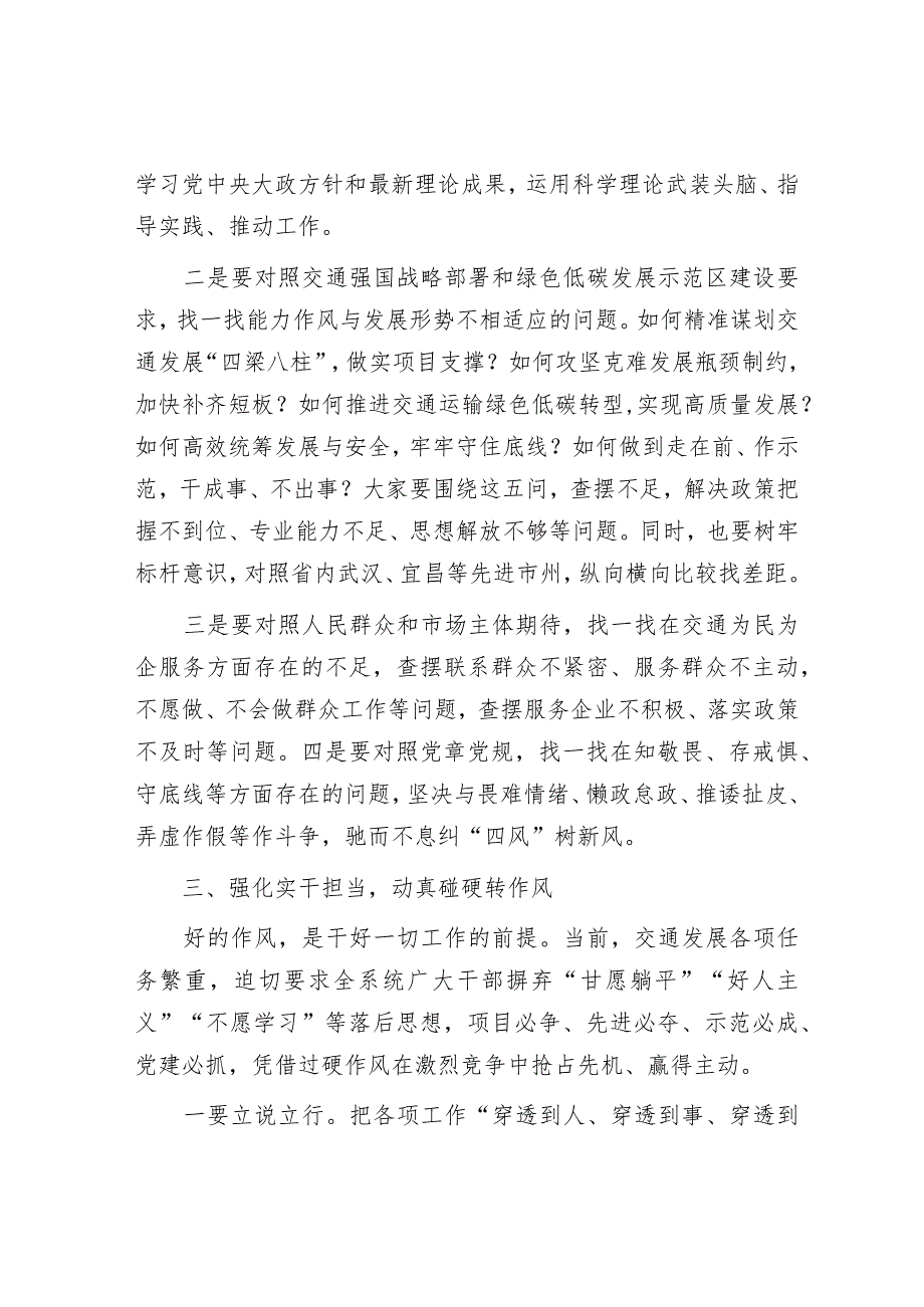 在中心组学习暨2024年春季党员集中轮训动员会上的讲话（交通）.docx_第3页