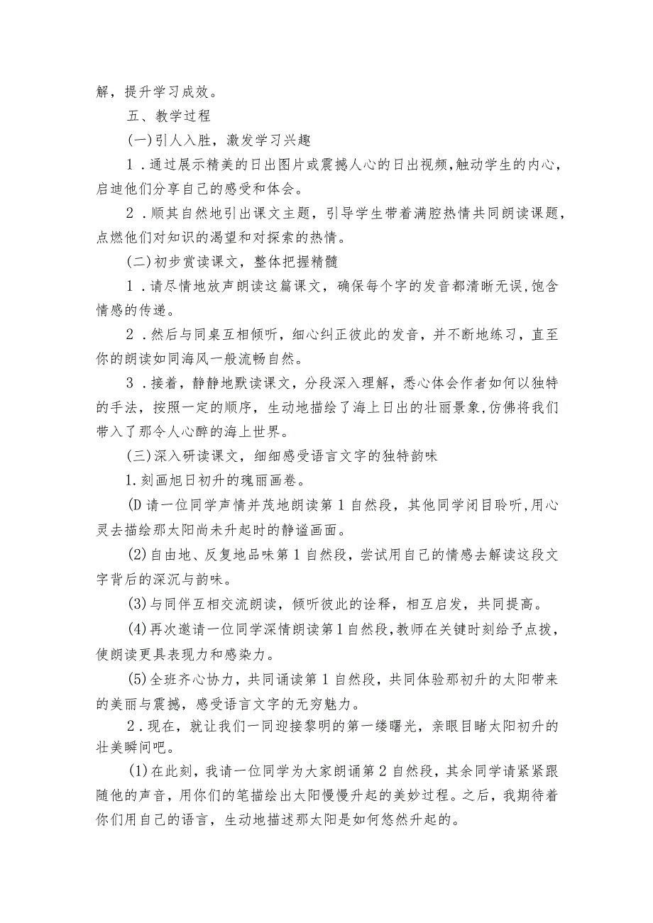 16海上日出公开课一等奖创新教案.docx_第2页