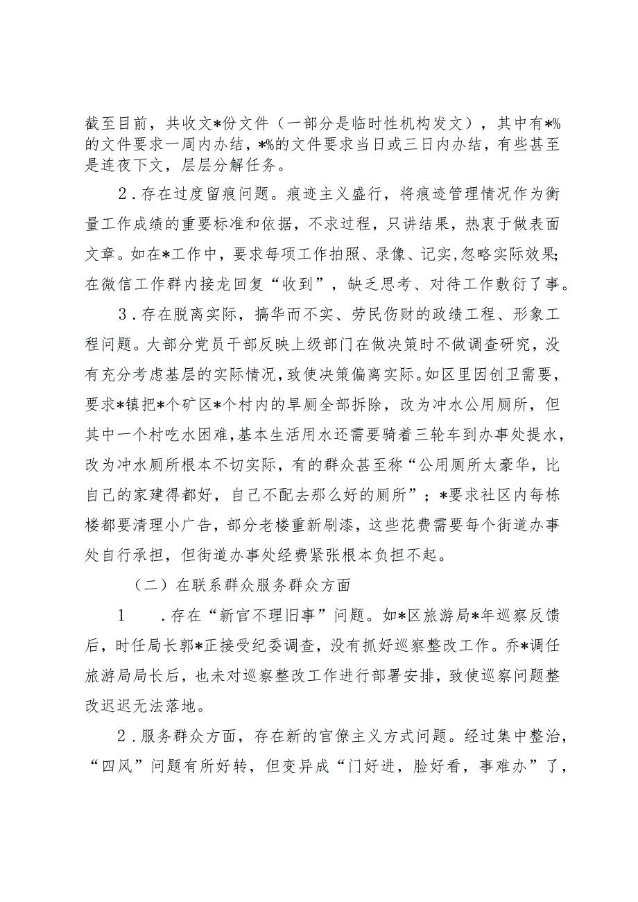 （2篇）对区集中整治形式主义官僚主义调研工作情况报告在2024年作风建设暨党建工作领导小组会议上的讲话.docx_第2页