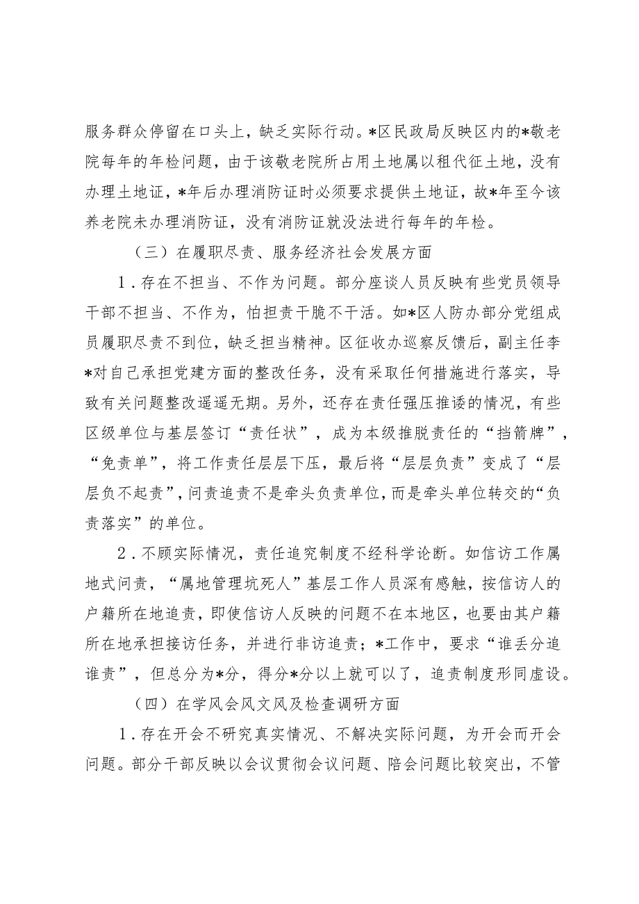 （2篇）对区集中整治形式主义官僚主义调研工作情况报告在2024年作风建设暨党建工作领导小组会议上的讲话.docx_第3页