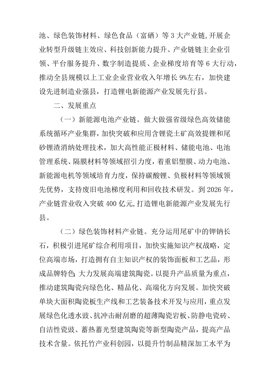 新时代制造业重点产业链现代化建设行动计划.docx_第2页