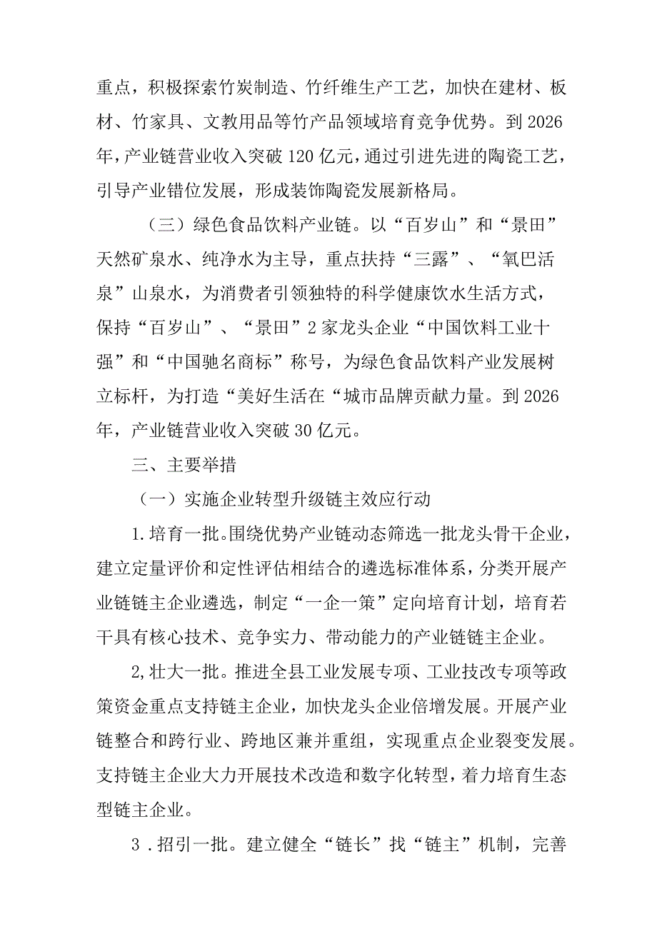 新时代制造业重点产业链现代化建设行动计划.docx_第3页