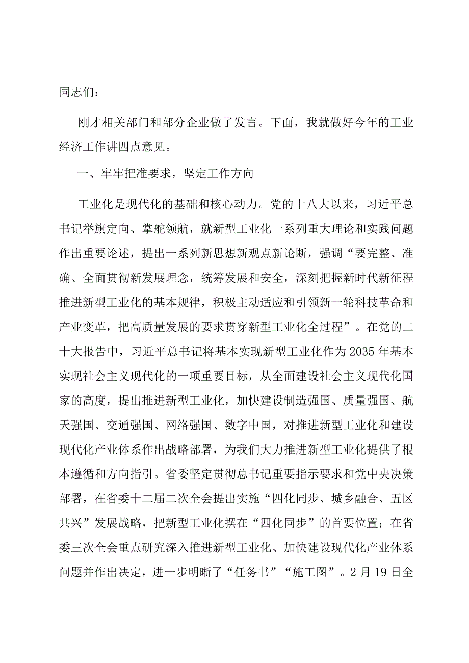 县委书记在全县工业发展座谈会上的讲话.docx_第1页